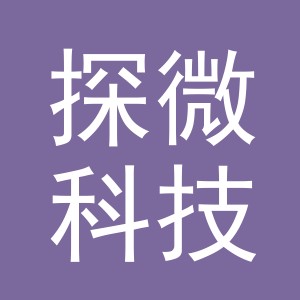 义乌市探微科技有限公司