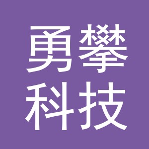 义乌市勇攀科技有限公司