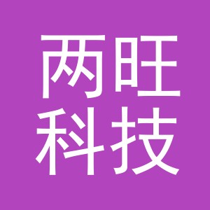 义乌两旺科技有限公司