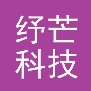 义乌市纾芒科技有限公司
