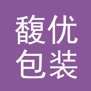 义乌市馥优包装有限公司