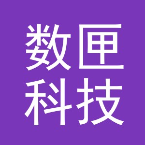 义乌数匣科技有限公司