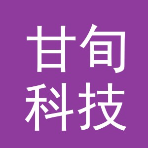 义乌甘旬科技有限公司
