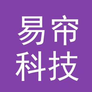 义乌易帘科技有限公司