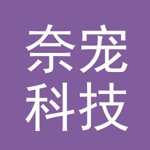 义乌市奈宠科技有限公司
