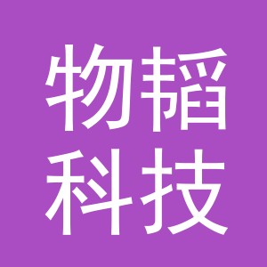 义乌物韬科技有限公司