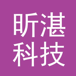 义乌昕湛科技有限公司