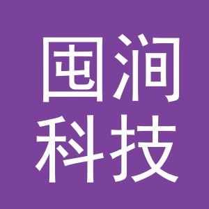 义乌市囤涧科技有限公司