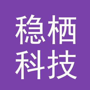 义乌市稳栖科技有限公司