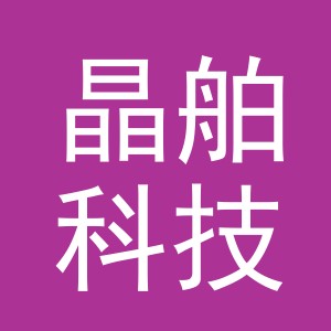 义乌市晶舶科技有限公司