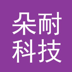 义乌市朵耐科技有限公司