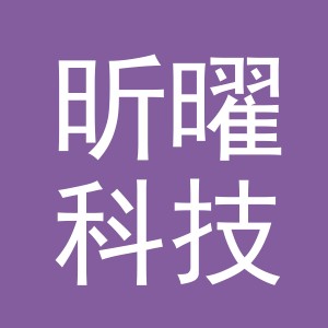 义乌市昕曜科技有限公司