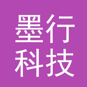 义乌市墨行科技有限公司