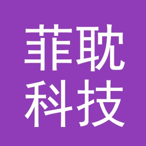义乌市菲耽科技有限公司