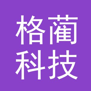 义乌市格蔺科技有限公司