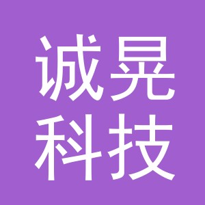 义乌市诚晃科技有限公司