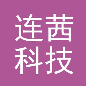 义乌市连茜科技有限公司