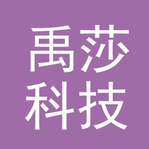 义乌市禹莎科技有限公司