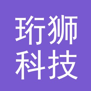 义乌市珩狮科技有限公司