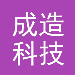 义乌市成造科技有限公司