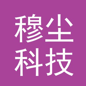 义乌市穆尘科技有限公司