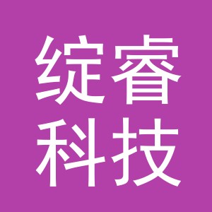 义乌市绽睿科技有限公司