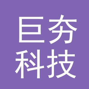 义乌市巨夯科技有限公司