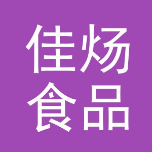 义乌市佳炀食品有限公司