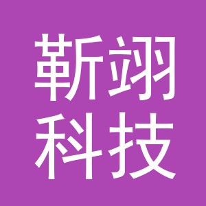 义乌市靳翊科技有限公司