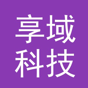 义乌市享域科技有限公司