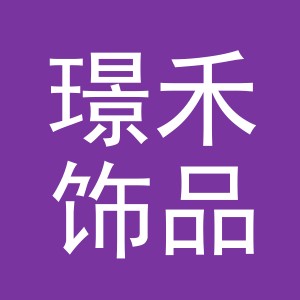 东阳市璟禾饰品有限公司