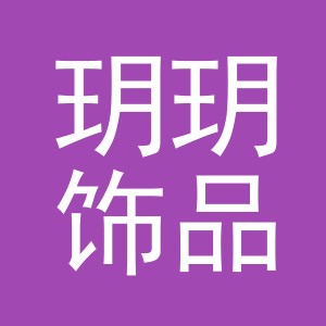 东阳市玥玥饰品有限公司