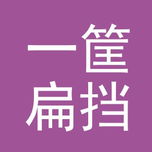 东阳市一筐扁挡饰品有限公司