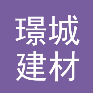 东阳市璟城建材有限公司