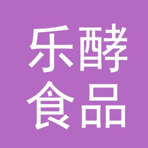 东阳市乐酵食品有限公司