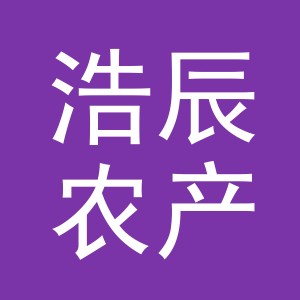 东阳市浩辰农产品有限公司