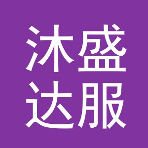 东阳市沐盛达服装有限公司