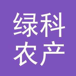 东阳市绿科农产品有限公司
