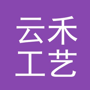 东阳市云禾工艺品有限公司