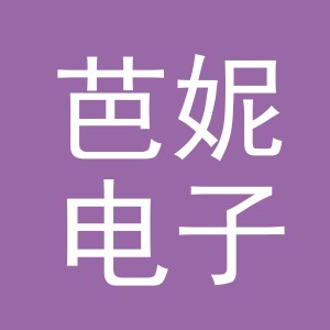东阳市芭妮电子商务有限公司