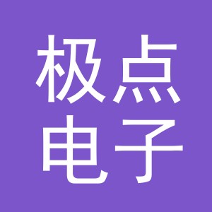 东阳市极点电子商务有限公司