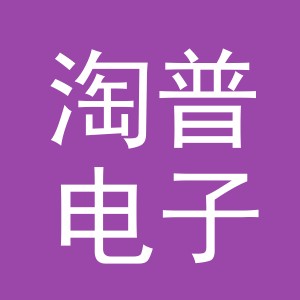 东阳市淘普电子商务有限公司