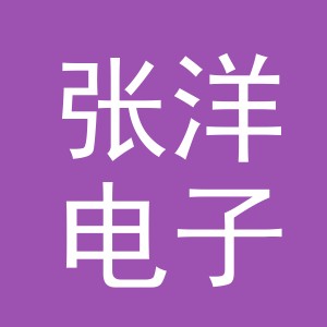东阳市张洋电子商务有限公司