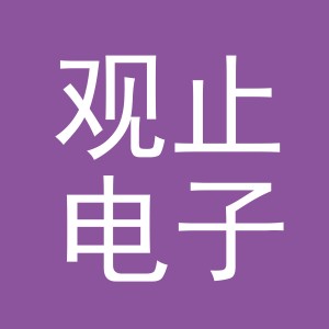 东阳市观止电子商务有限公司