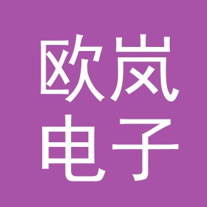 东阳市欧岚电子商务有限公司
