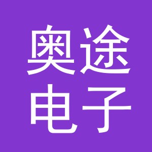 东阳市奥途电子商务有限公司