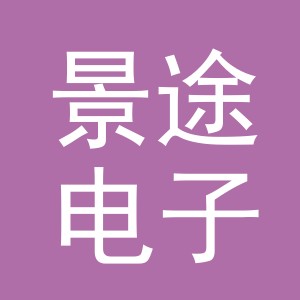 东阳市景途电子商务有限公司