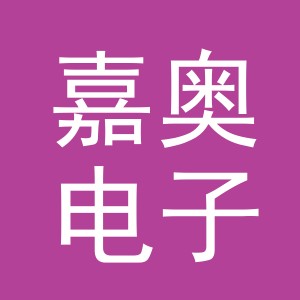 东阳市嘉奥电子商务有限公司