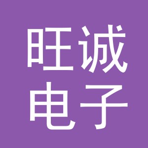 东阳市旺诚电子商务有限公司