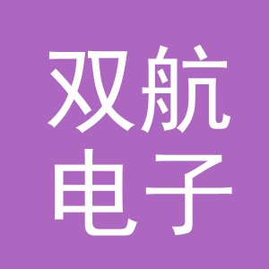 东阳市双航电子商务有限公司